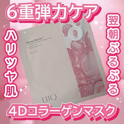 バイオームバリア コラーゲンファーミング ハイドロゲルマスク/UIQ/シートマスク・パックを使ったクチコミ(1枚目)