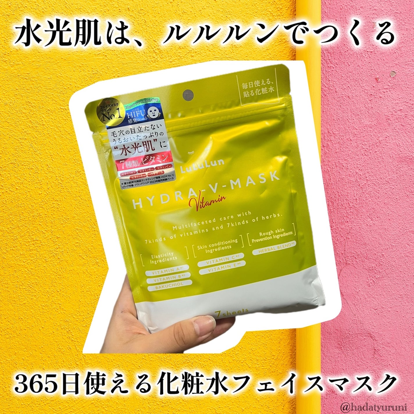 ルルルン ハイドラ V マスク/ルルルン/シートマスク・パックを使ったクチコミ(1枚目)