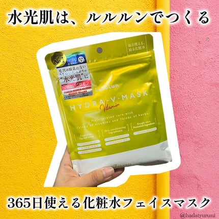ルルルン ハイドラ V マスク/ルルルン/シートマスク・パックを使ったクチコミ(1枚目)