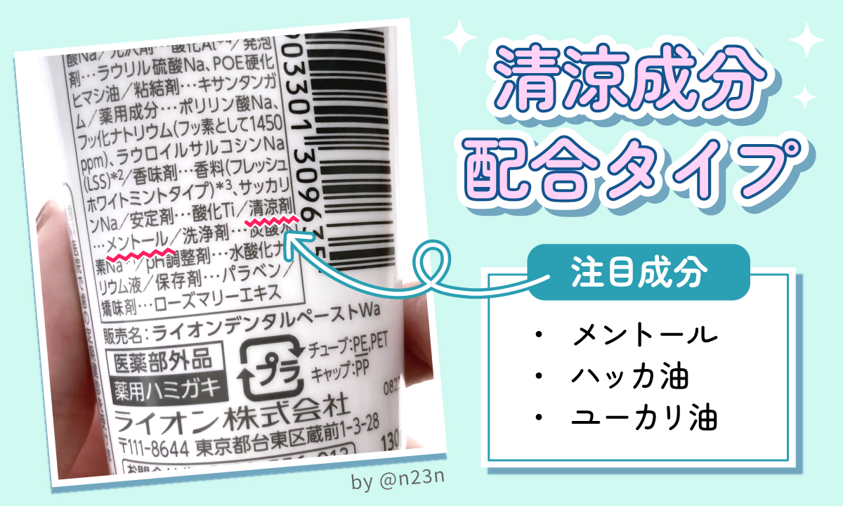 清涼成分配合タイプ。注目成分はメントール・ハッカ油・ユーカリ油。
