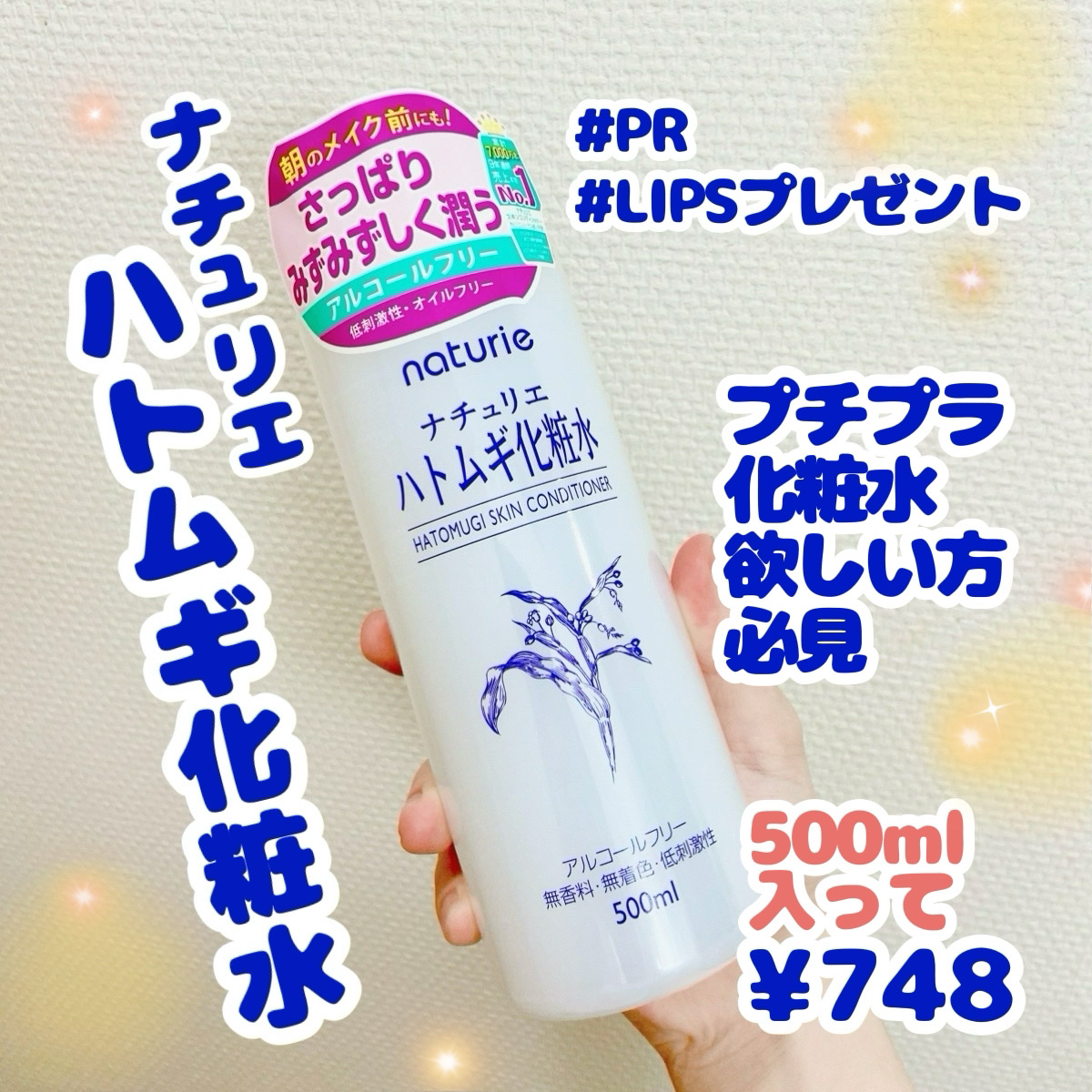 ハトムギ化粧水(ナチュリエ スキンコンディショナー R )/ナチュリエ/化粧水を使ったクチコミ（1枚目）