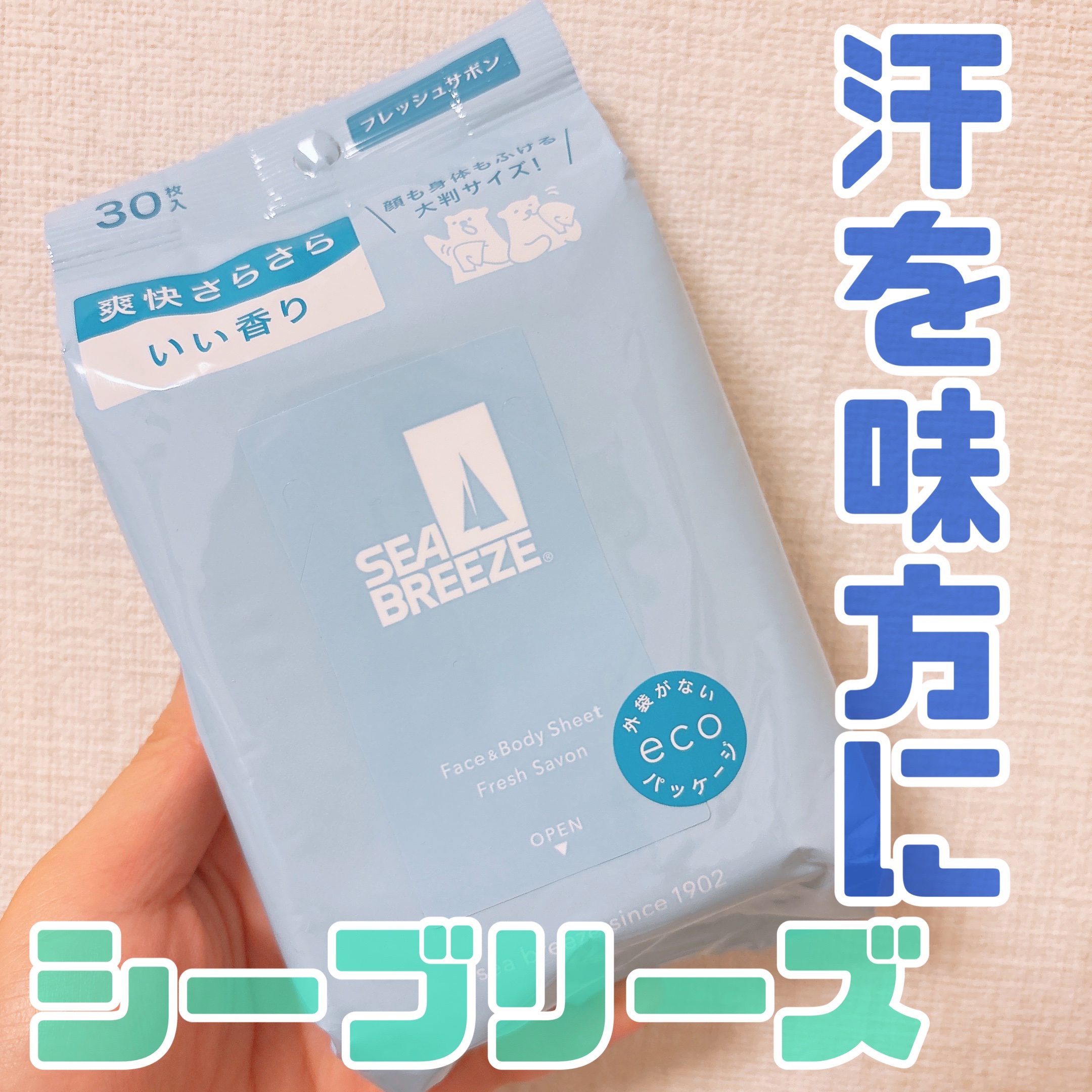 フェイス＆ボディシート Ｎ （フレッシュサボン）/シーブリーズ/ボディシートを使ったクチコミ（1枚目）