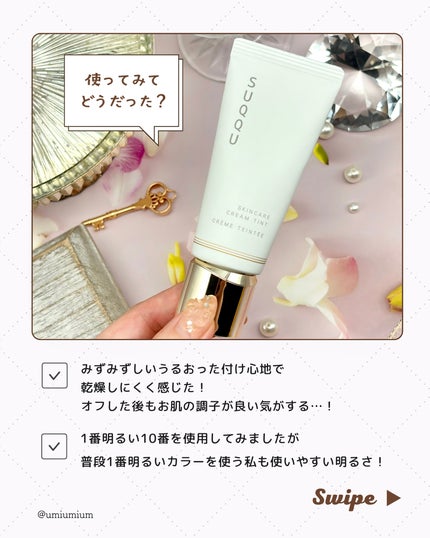 SUQQU スキンケア クリーム ティント/SUQQU/クリーム・エマルジョンファンデーションを使ったクチコミ(5枚目)