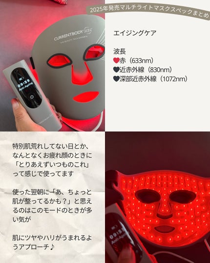 LEDマルチライトマスク/CurrentBody/美顔器・マッサージを使ったクチコミ(5枚目)