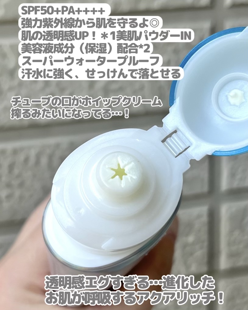 アクアリッチ エアリーホールドクリーム（呼吸感ベールUV）/ビオレ/日焼け止めクリームを使ったクチコミ（2枚目）