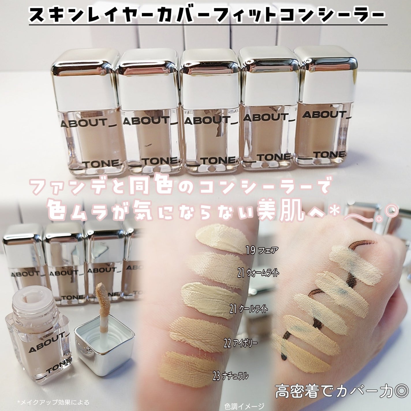 スキンレイヤーフィットファンデーション/ABOUT TONE/リキッドファンデーションを使ったクチコミ(3枚目)