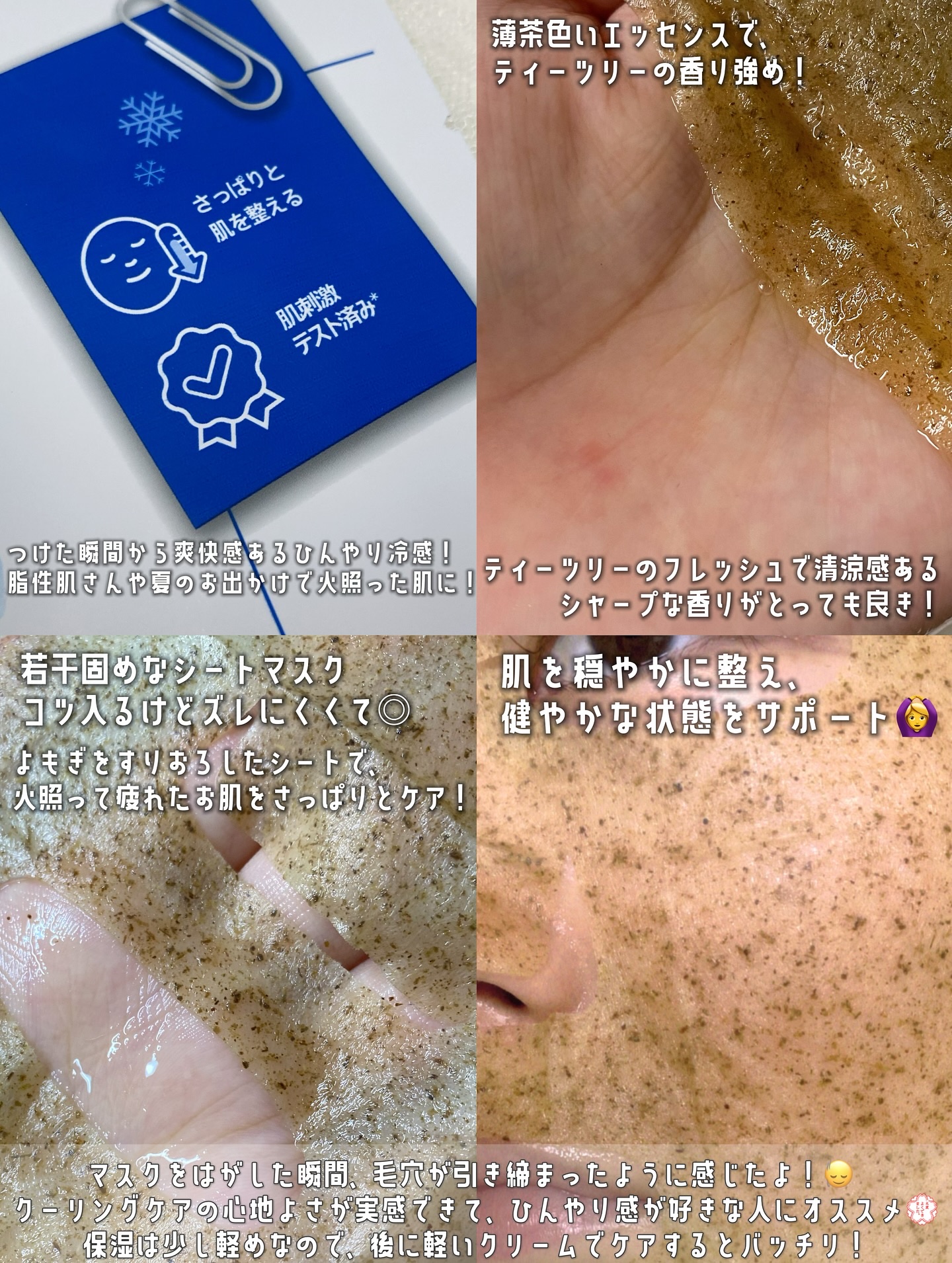 4番 ひんやりクーリングシートマスク/numbuzin/シートマスク・パックを使ったクチコミ（3枚目）