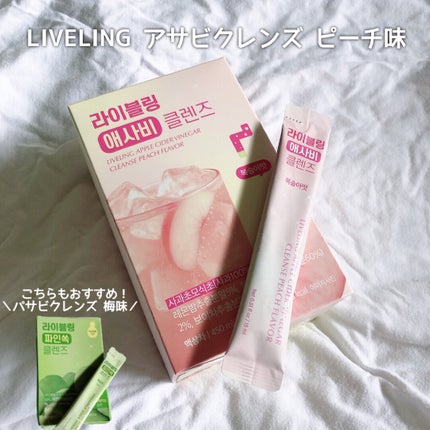 ライブリングアサビクレンズ/LIVELING/酵素ドリンクを使ったクチコミ(2枚目)
