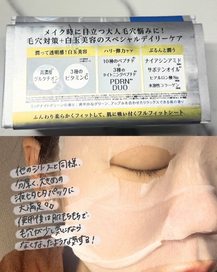 サボリーノ メガショット 朝用ツヤピールマスク CC/サボリーノ/シートマスク・パックを使ったクチコミ(6枚目)