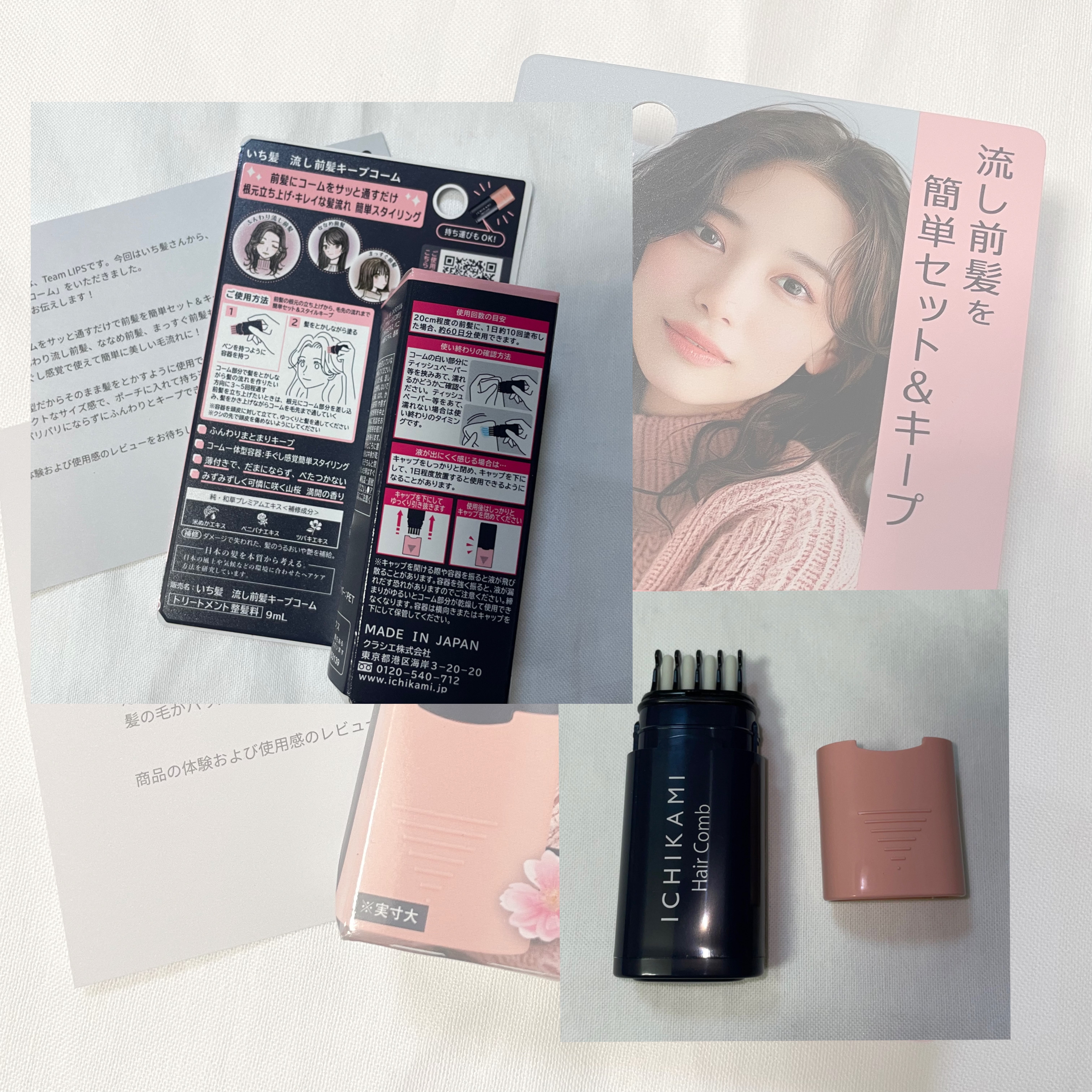 流し前髪キープコーム/いち髪/ヘアジェルを使ったクチコミ（2枚目）