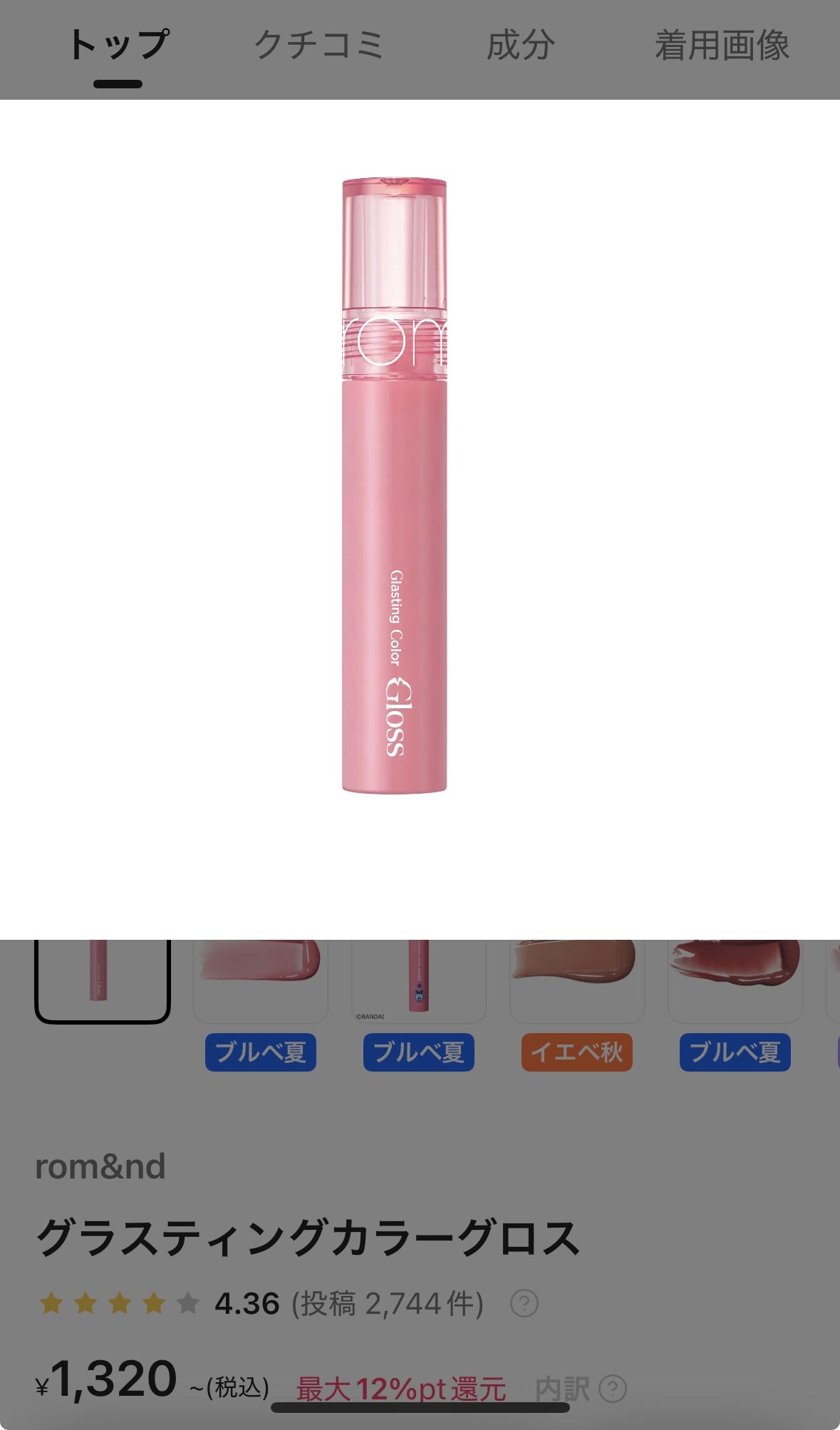 グラスティングカラーグロス/rom&nd/リップグロスを使ったクチコミ(1枚目)