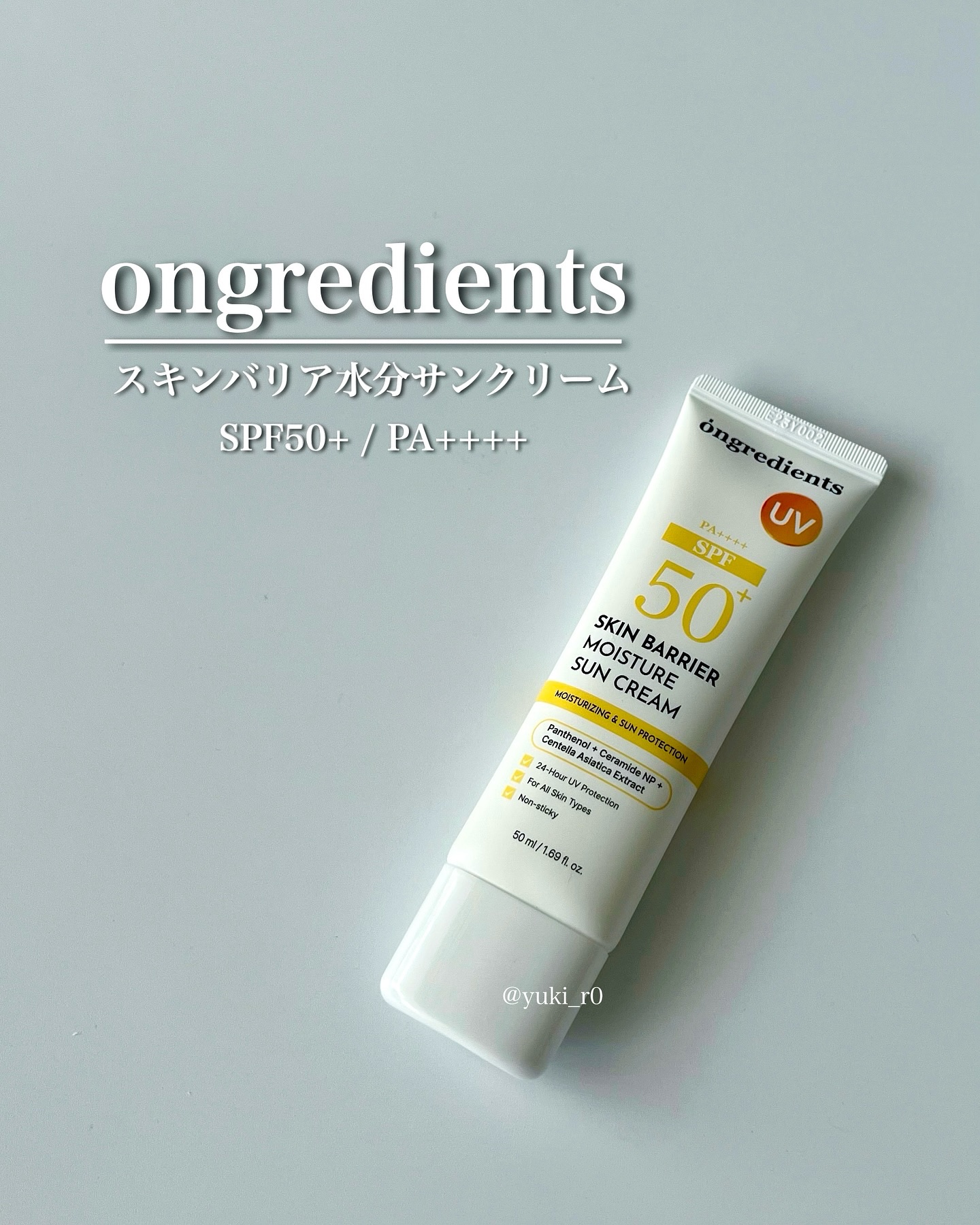 スキンバリアモイスチャーサンクリーム/Ongredients/日焼け止めクリームを使ったクチコミ（3枚目）