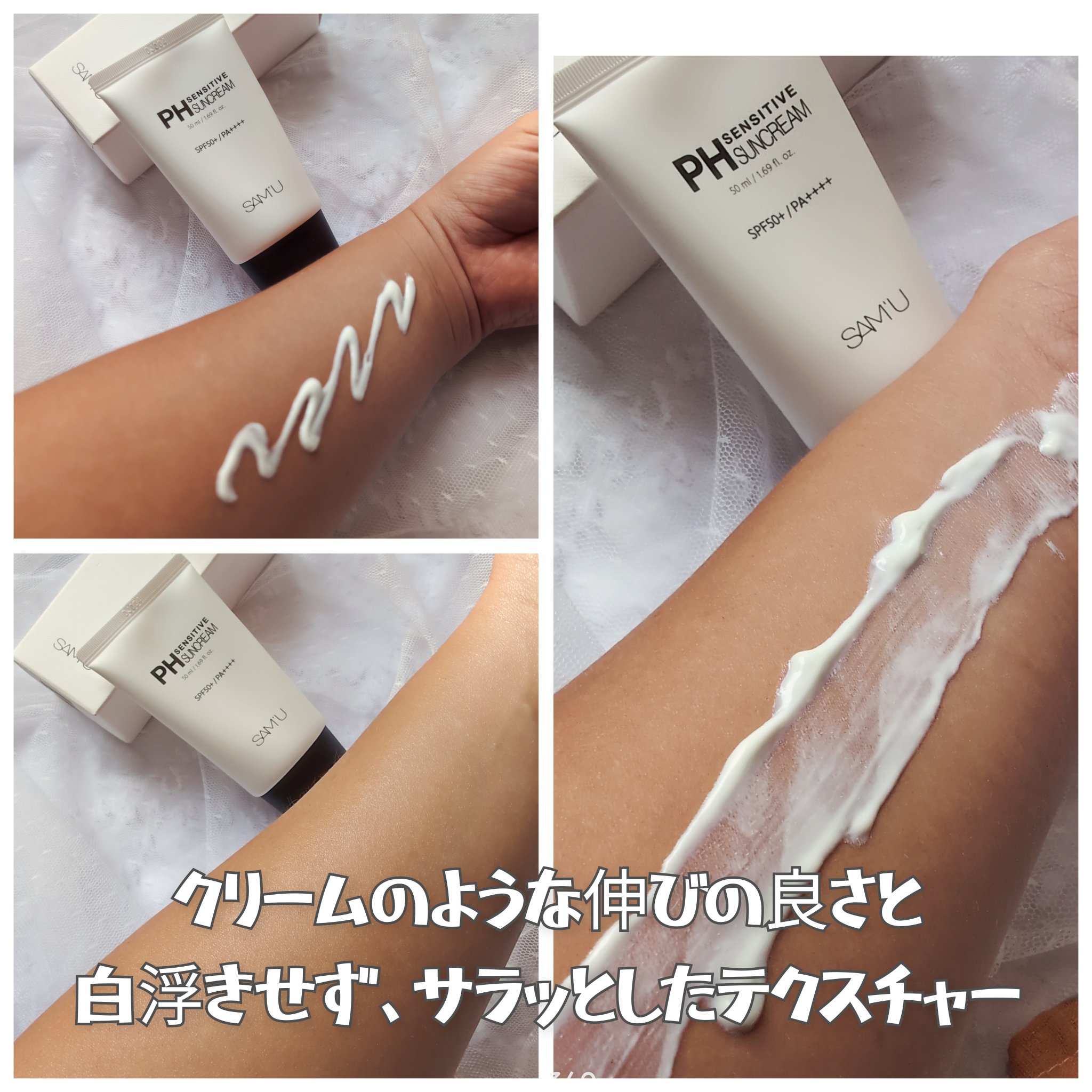 サミュ PHセンシティブサンクリーム/SAM'U/日焼け止めクリームを使ったクチコミ（2枚目）