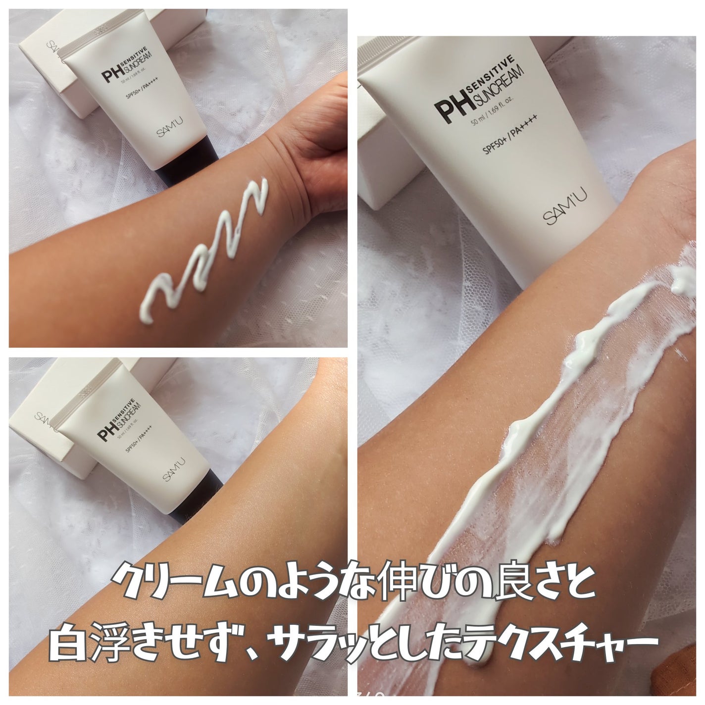 サミュ PHセンシティブサンクリーム/SAM'U/日焼け止めクリームを使ったクチコミ(2枚目)