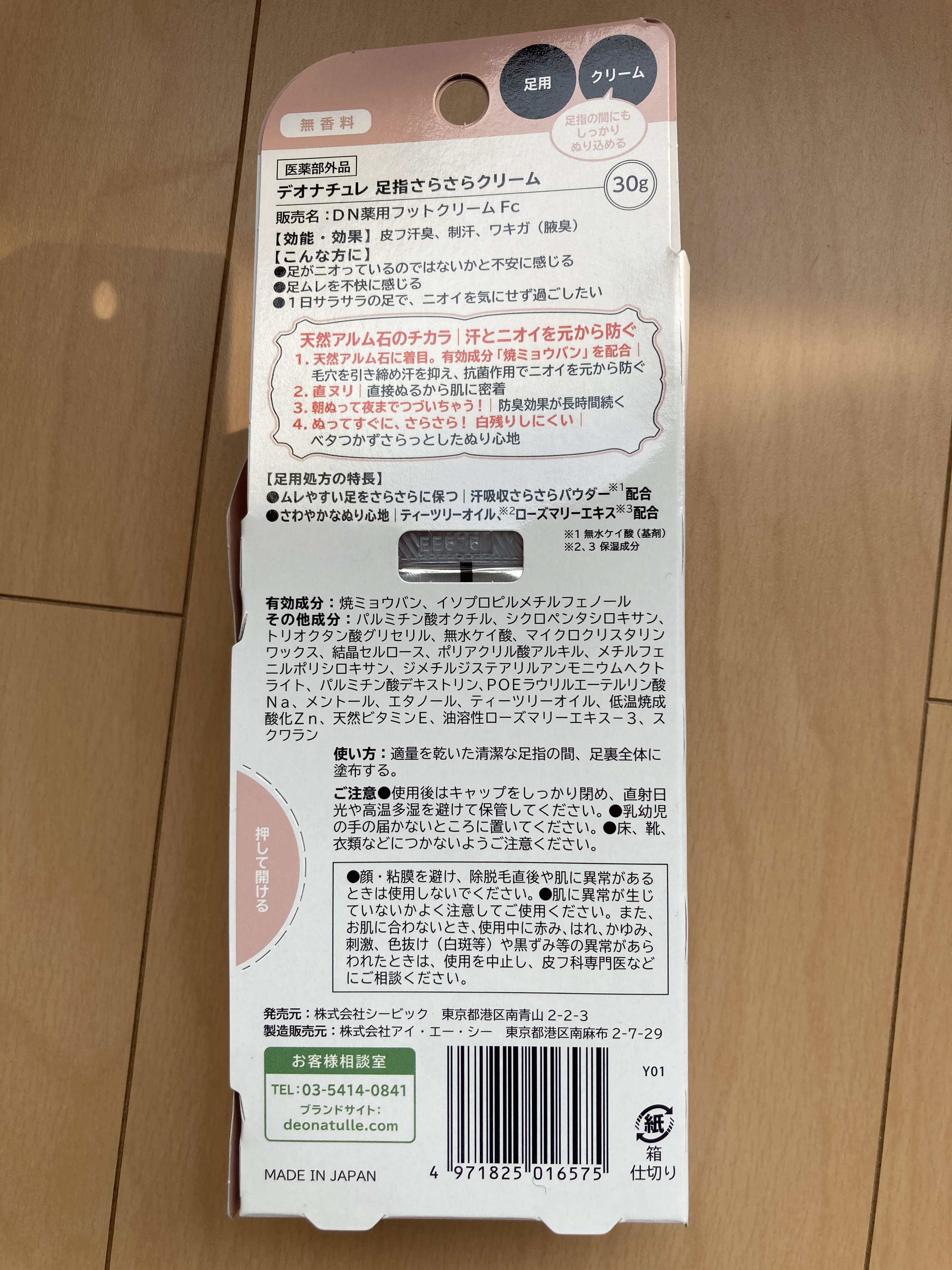 薬用足指さらさらクリーム/デオナチュレ/デオドラント・制汗剤を使ったクチコミ（2枚目）