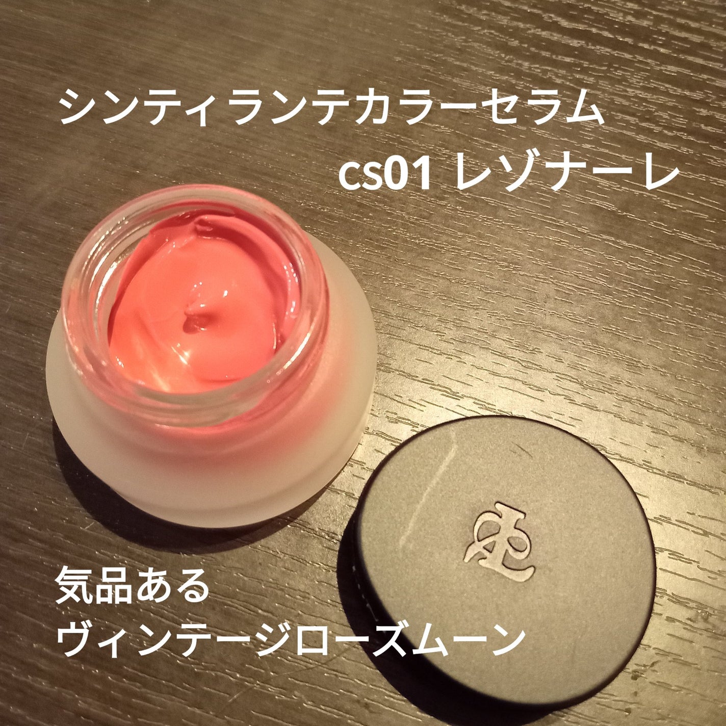 LoNLy シンティランテカラーセラム/LoNLy /リキッドチークを使ったクチコミ(3枚目)