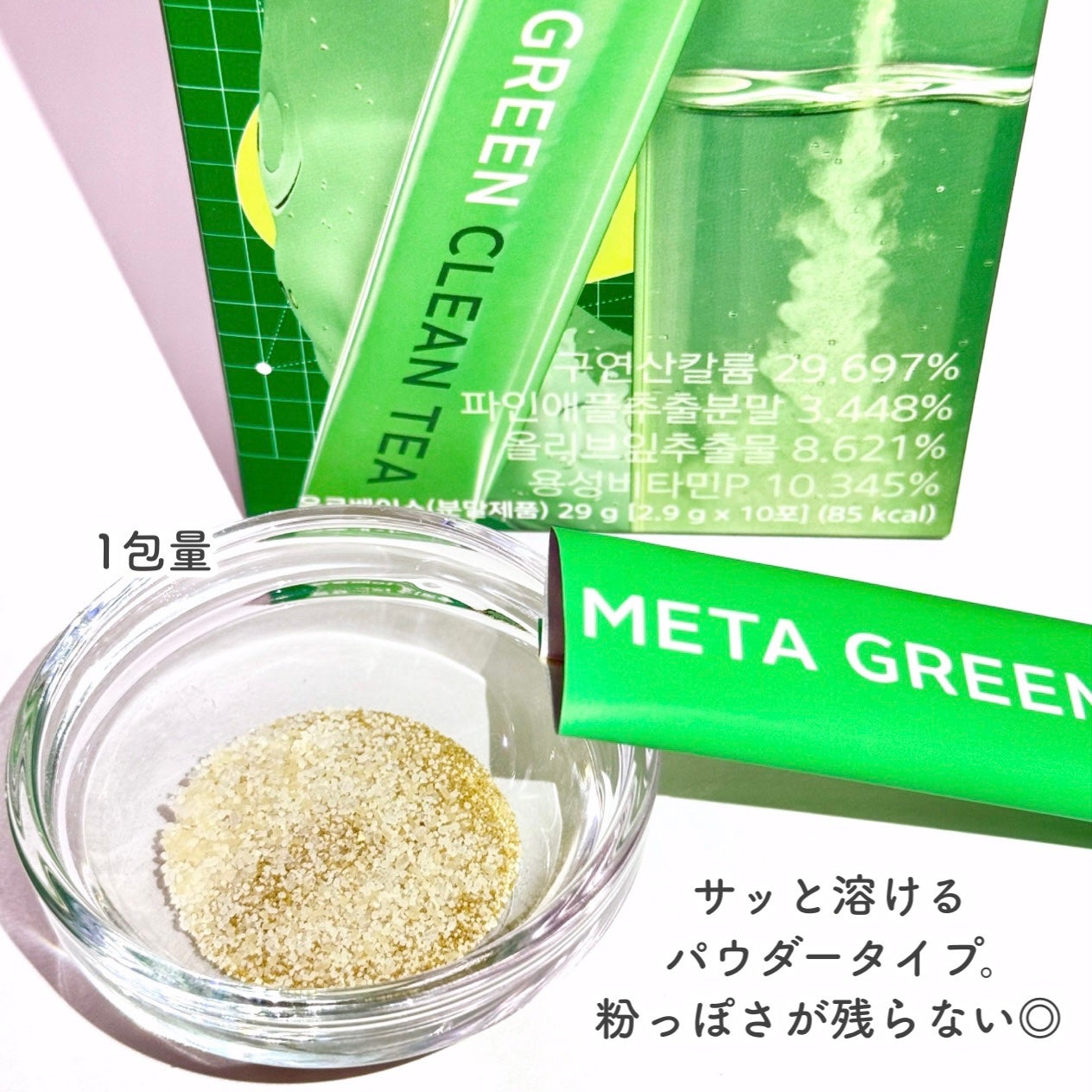 バイタルビューティー メタグリーン クリーンティー/アモーレパシフィック/美容ドリンクを使ったクチコミ(4枚目)