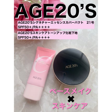 ビタシースキンケアトンアップ化粧下地/AGE20’s/化粧下地を使ったクチコミ(1枚目)