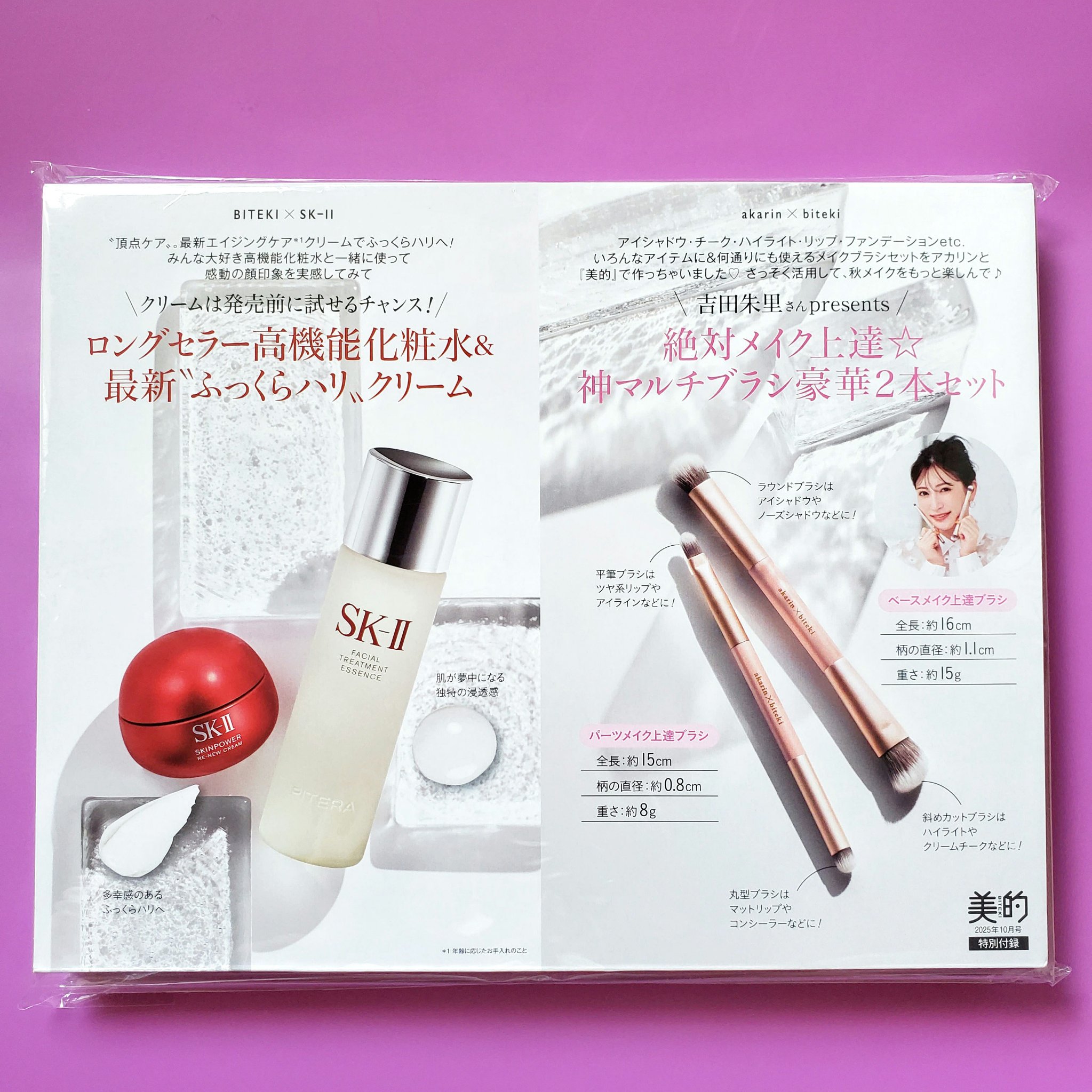 美的スペシャル１０月号　おかえりピンク版/美的/雑誌を使ったクチコミ（2枚目）