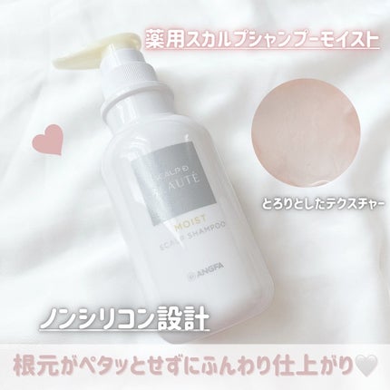スカルプD ボーテ 薬用スカルプシャンプー(モイスト)/薬用トリートメントパック(モイスト)/アンファー(スカルプD)/市販シャンプーを使ったクチコミ(3枚目)