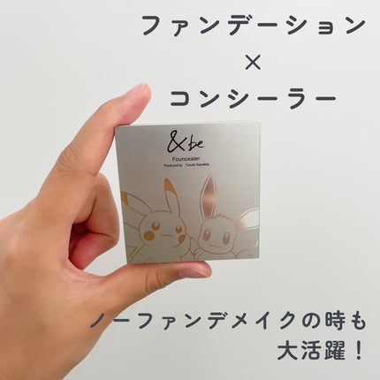 &be ファンシーラー/&be/パレットコンシーラーを使ったクチコミ(1枚目)