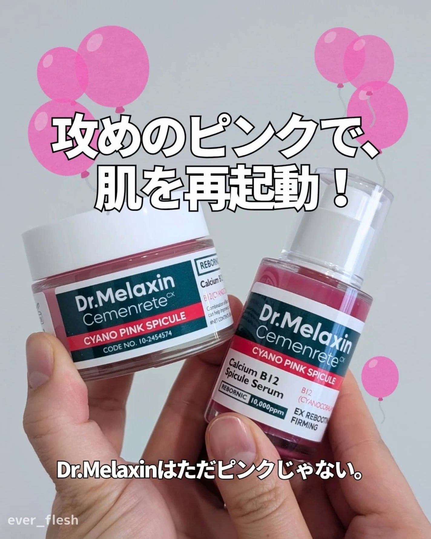 セメンリトシアノ ピンクスピキュールクリー ム/Dr.Melaxin/フェイスクリームを使ったクチコミ(1枚目)
