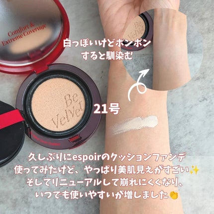 ビーベルベットカバークッション/espoir/クッションファンデーションを使ったクチコミ(3枚目)