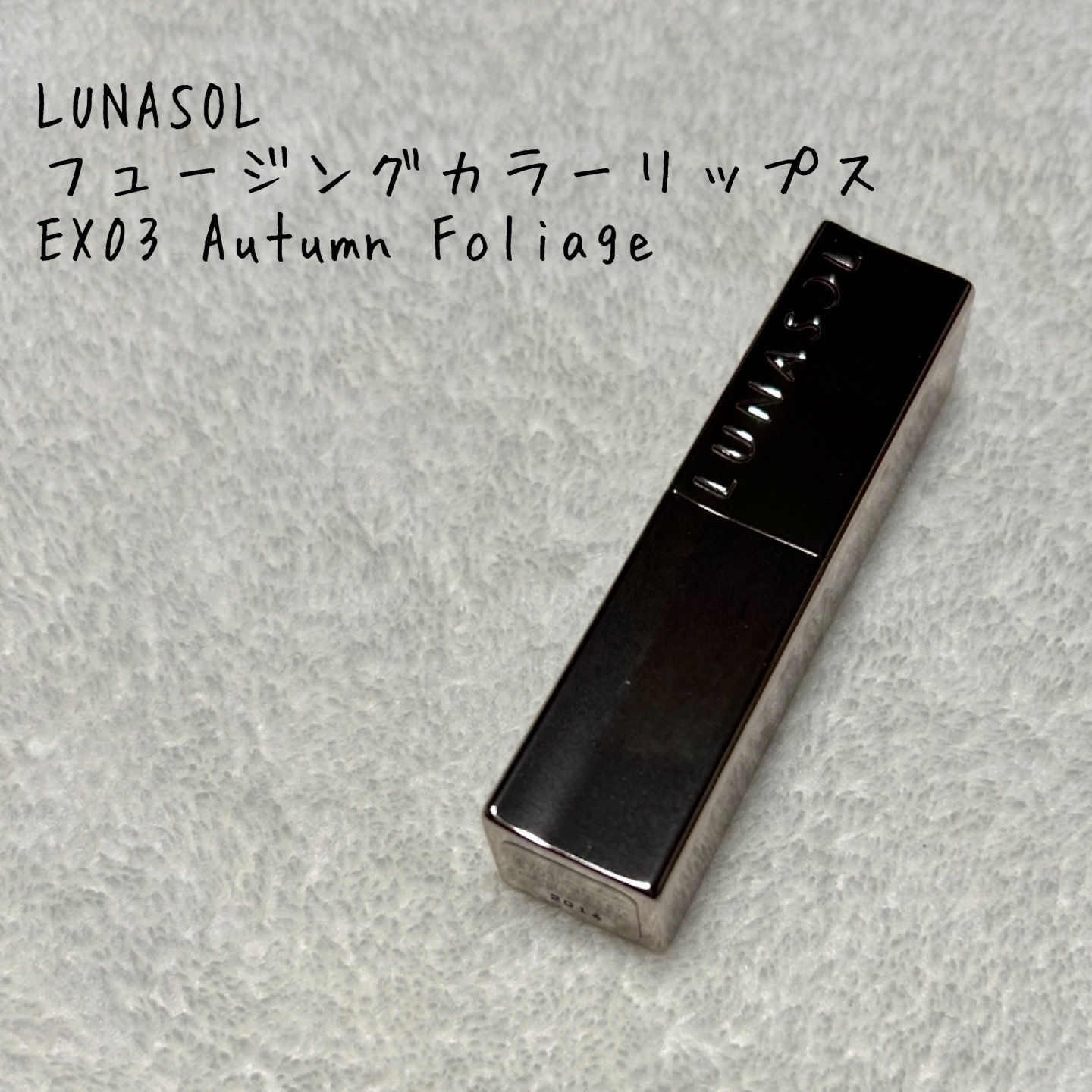 ルナソル フュージングカラーリップス/LUNASOL/口紅を使ったクチコミ（1枚目）