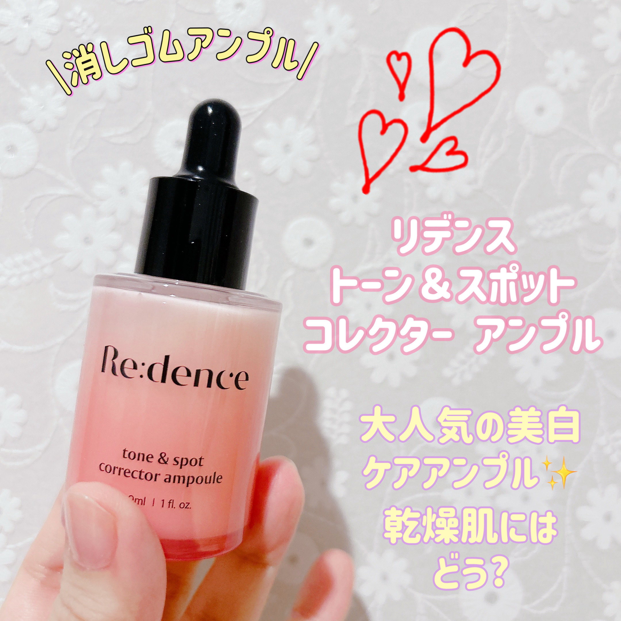 redence リデンス チェリートーン＆スポットコレクターアンプルのクチコミ「皆様こんにちは☀️
いつもご覧頂きありがとうございます😊


今日は 仲良しのかんちゃんおすす.....」（1枚目）