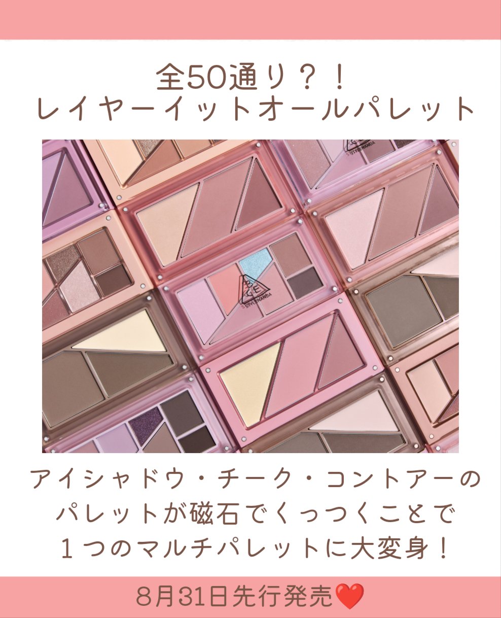 レイヤーイットオールパレット アイシャドウ/3CE/アイシャドウパレットを使ったクチコミ（2枚目）