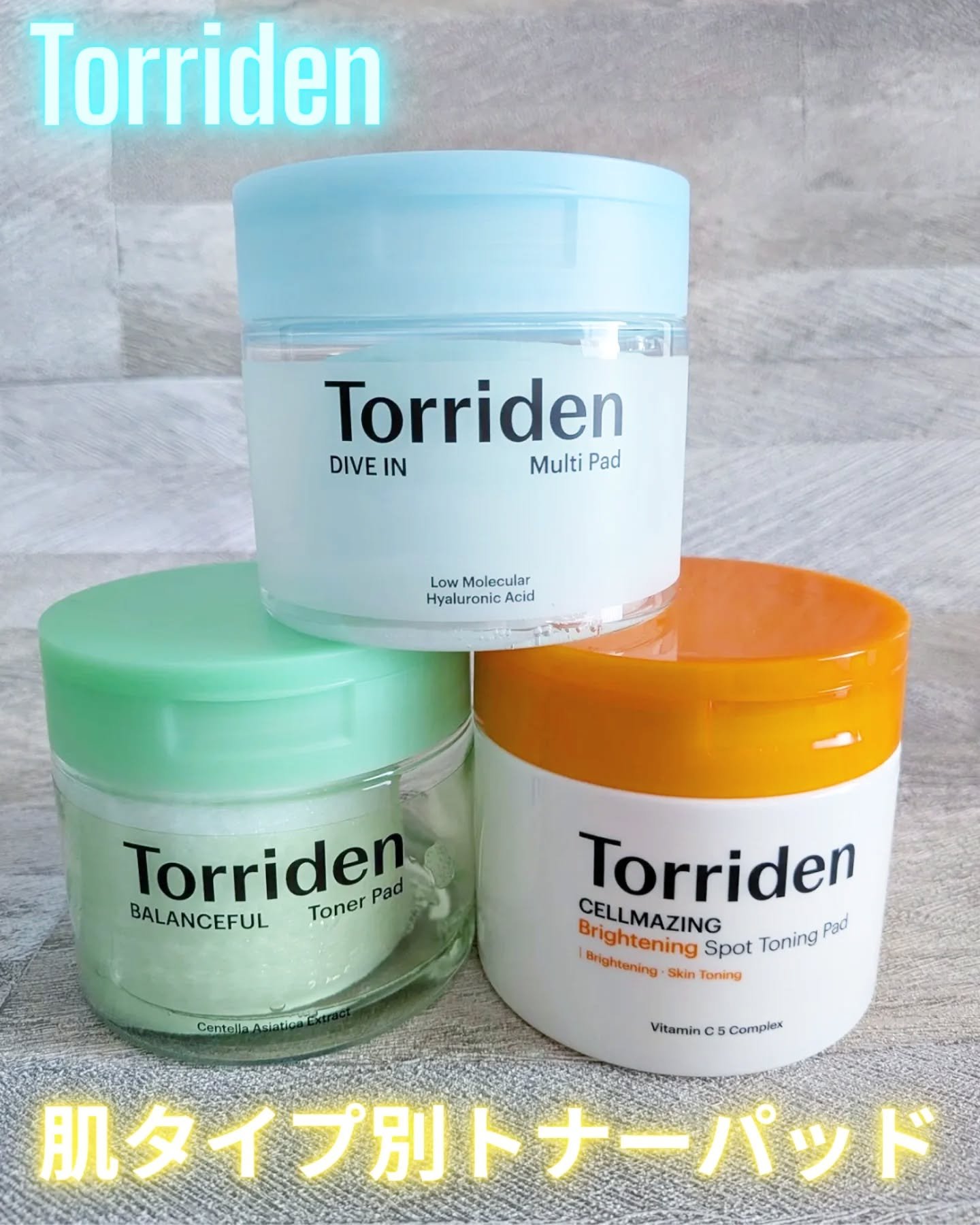 ダイブイン マルチパッド/Torriden/トナーパッドを使ったクチコミ（1枚目）