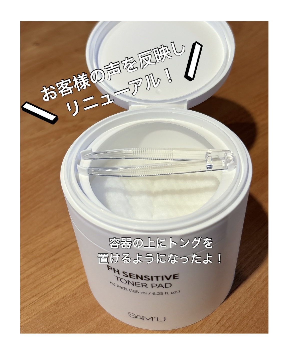 PHセンシティブトナーパッド/SAM'U/トナーパッドを使ったクチコミ（2枚目）
