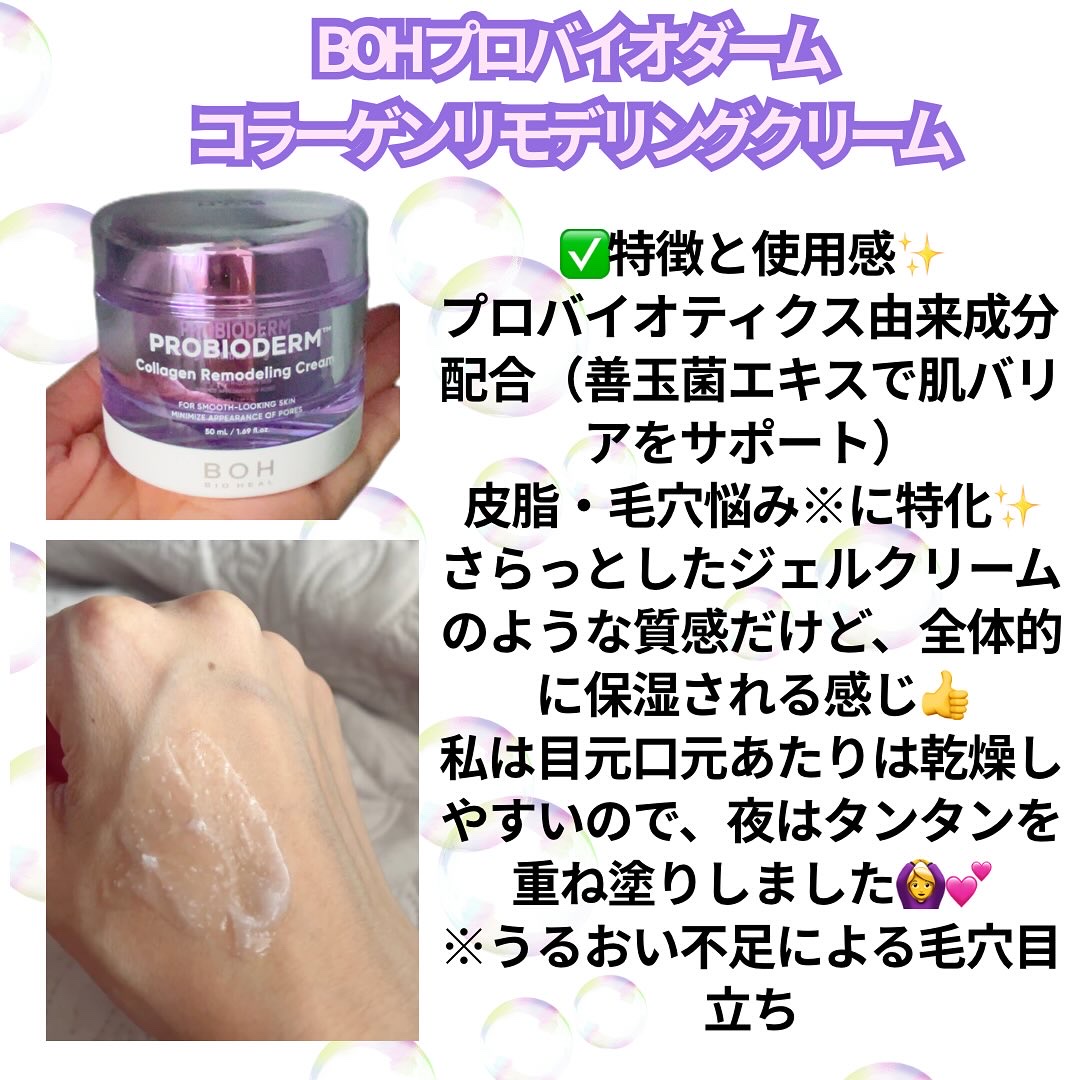 バイオヒールボ プロバイオダーム 3Dリフティングクリーム/BIOHEAL BOH/フェイスクリームを使ったクチコミ（2枚目）