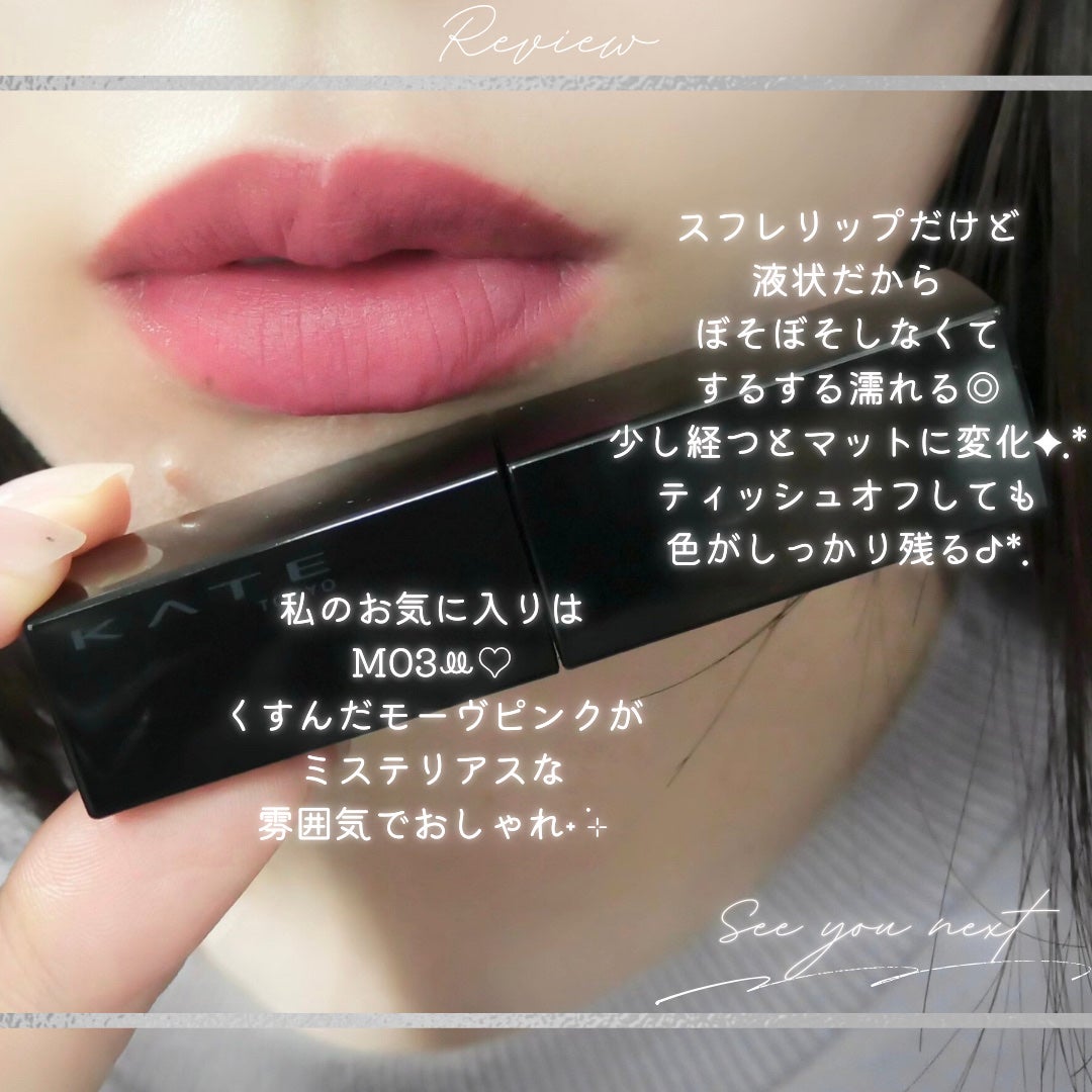 リップモンスター スフレマット/KATE/口紅を使ったクチコミ(10枚目)