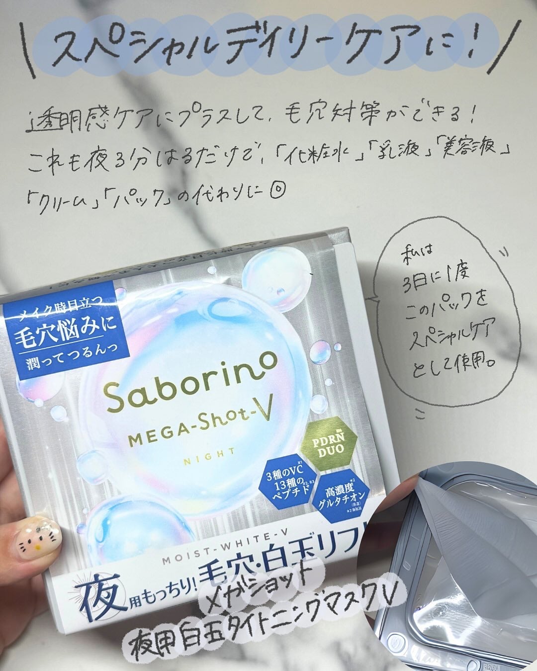 サボリーノ メガショット 朝用ツヤピールマスク CC/サボリーノ/シートマスク・パックを使ったクチコミ(5枚目)