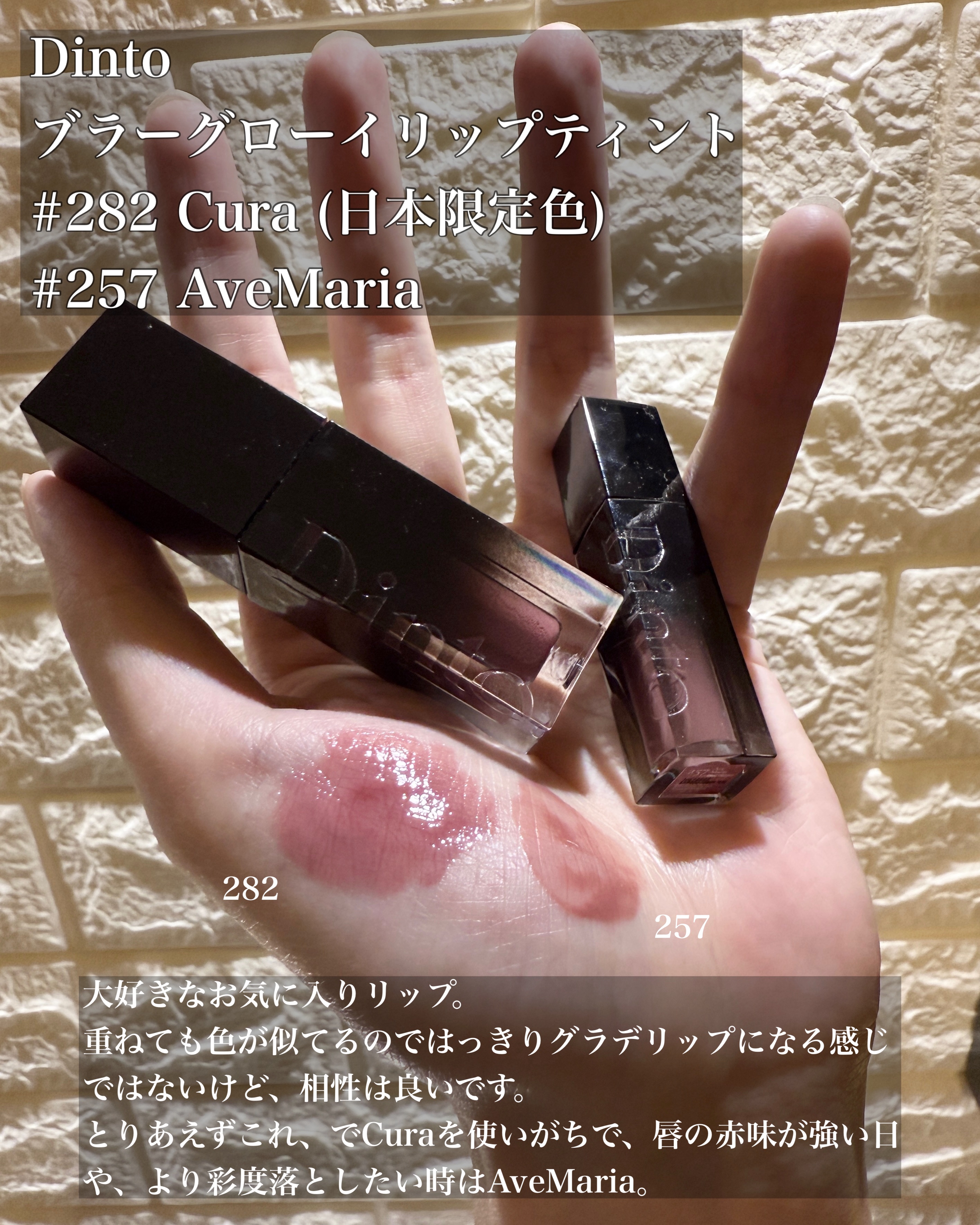 ブラーグロイリップティント/Dinto/リップティントを使ったクチコミ（1枚目）