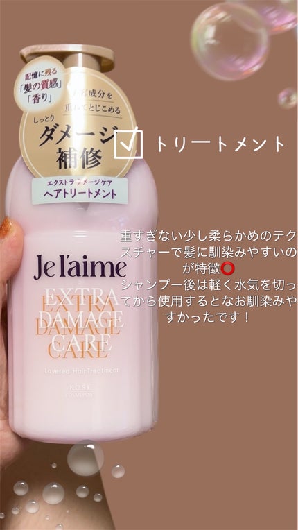 ジュレーム レイヤード ヘアシャイン ブースターオイル/Je l'aime/ヘアオイルを使ったクチコミ(3枚目)