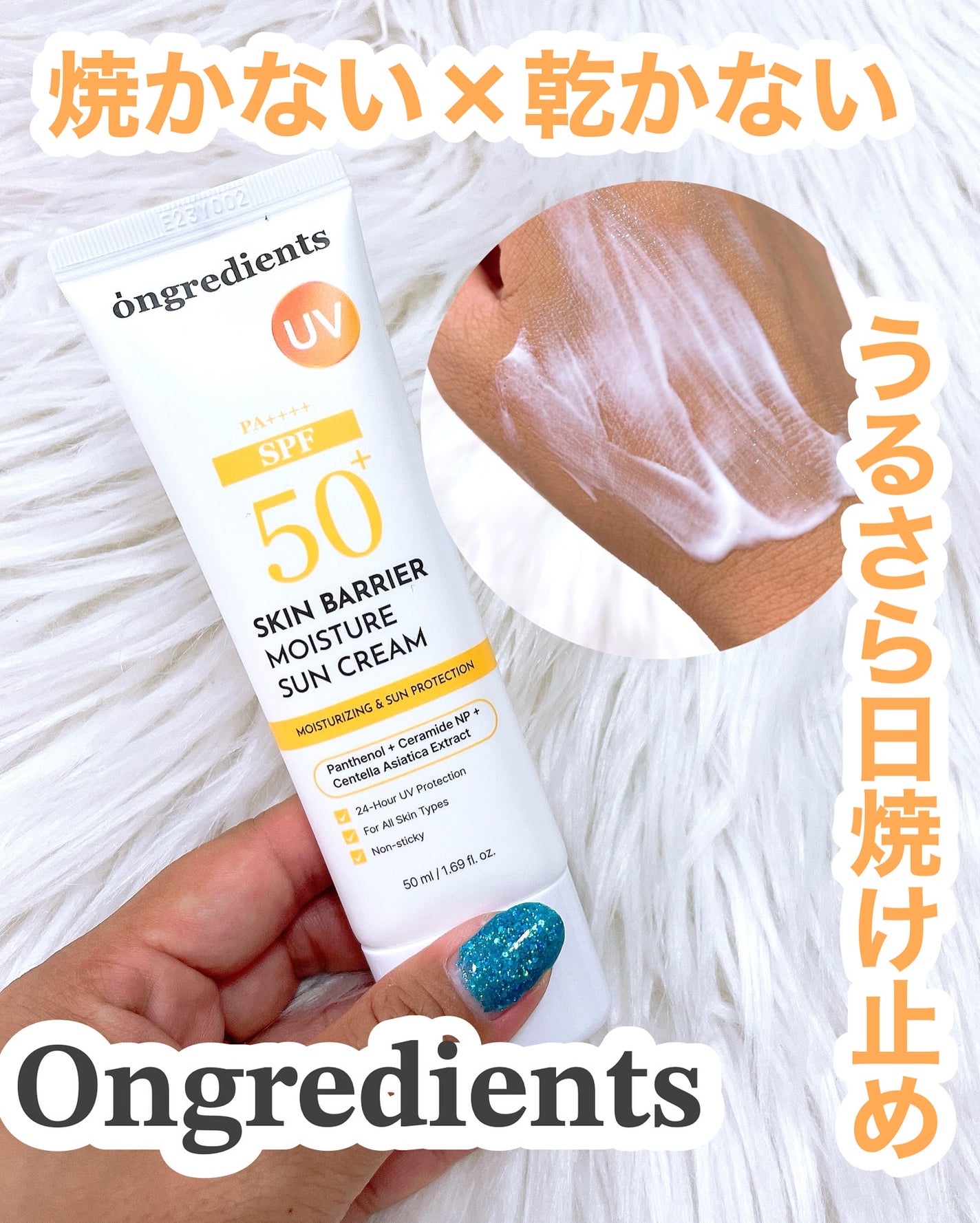 スキンバリアモイスチャーサンクリーム/Ongredients/日焼け止めクリームを使ったクチコミ(1枚目)