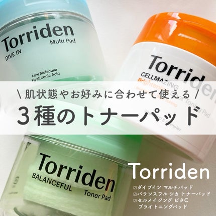 ダイブイン マルチパッド/Torriden/トナーパッドを使ったクチコミ(1枚目)