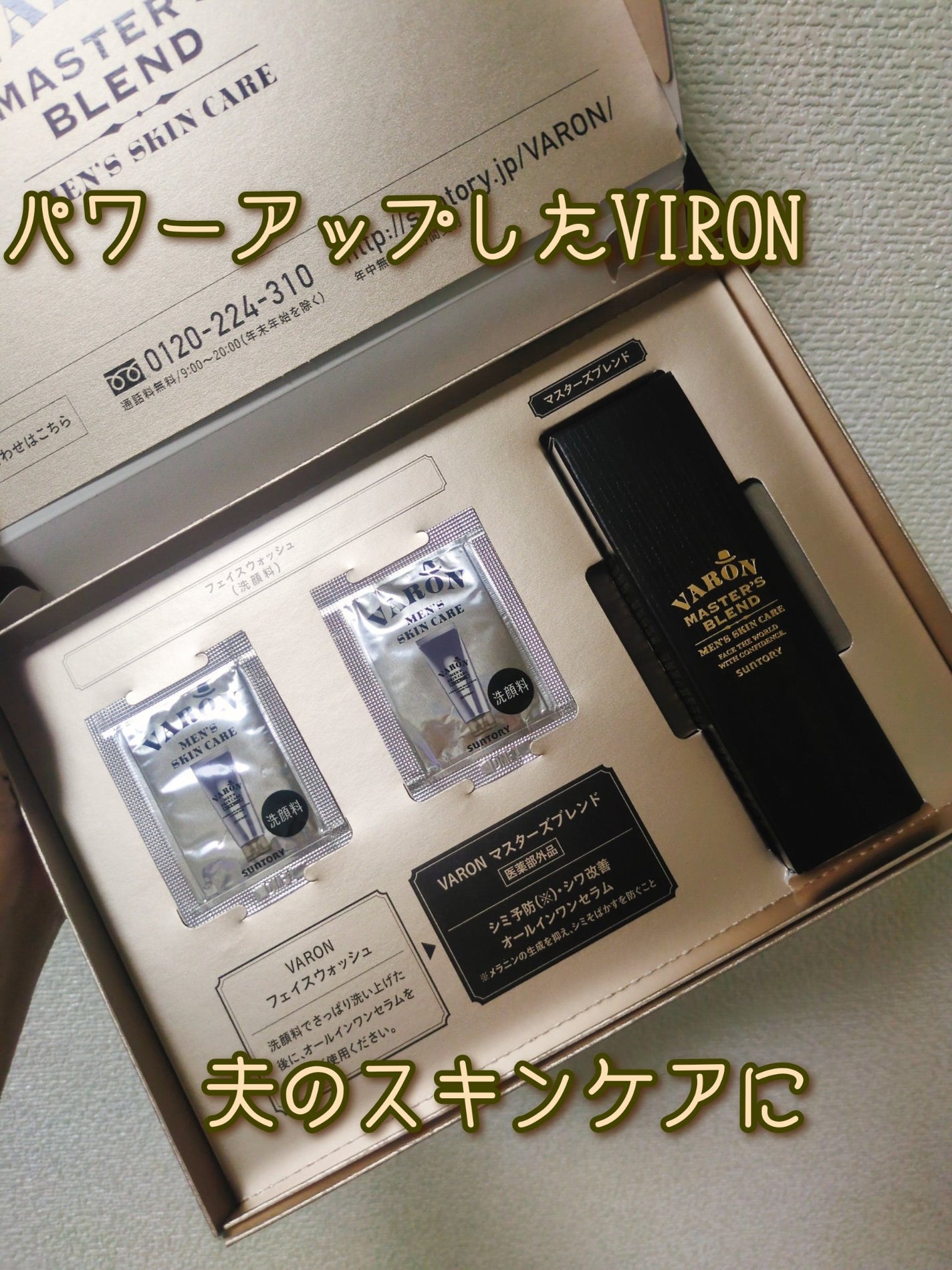VARON マスターズブレンド/サントリーウエルネス/オールインワン化粧品を使ったクチコミ(1枚目)