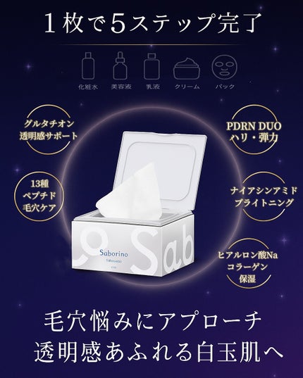 サボリーノ メガショット 夜用白玉タイトニングマスクV/サボリーノ/シートマスク・パックを使ったクチコミ(2枚目)