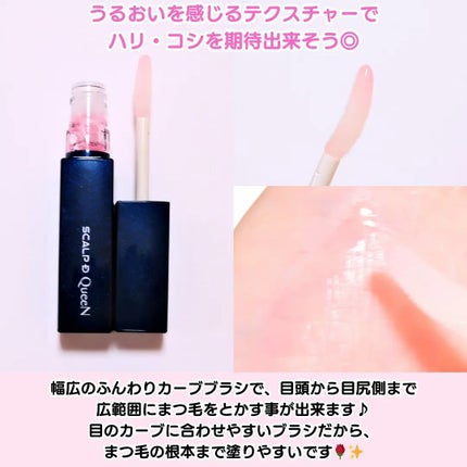 スカルプDまつ毛美容液 クイーン/アンファー(スカルプD)/まつげ美容液を使ったクチコミ(3枚目)