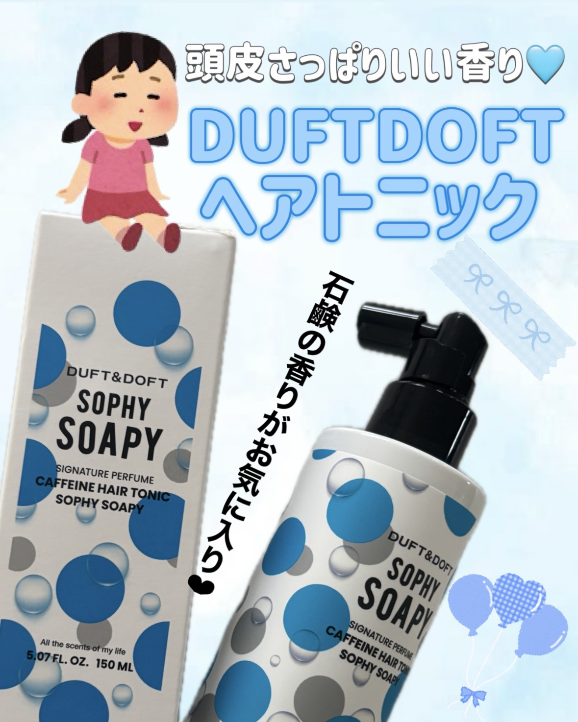 シグネチャーパフューム カフェインヘアトニック/DUFT&DOFT/頭皮ローションを使ったクチコミ（1枚目）