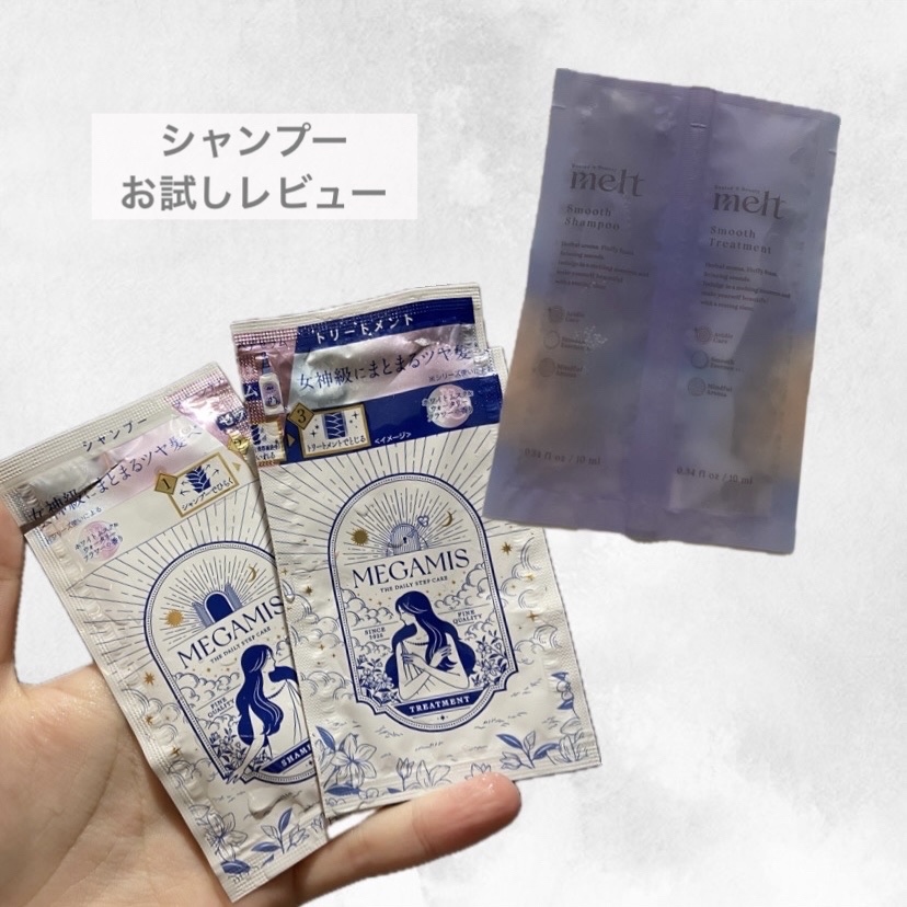 メルト スムースシャンプー/トリートメント/melt/市販シャンプーを使ったクチコミ（1枚目）