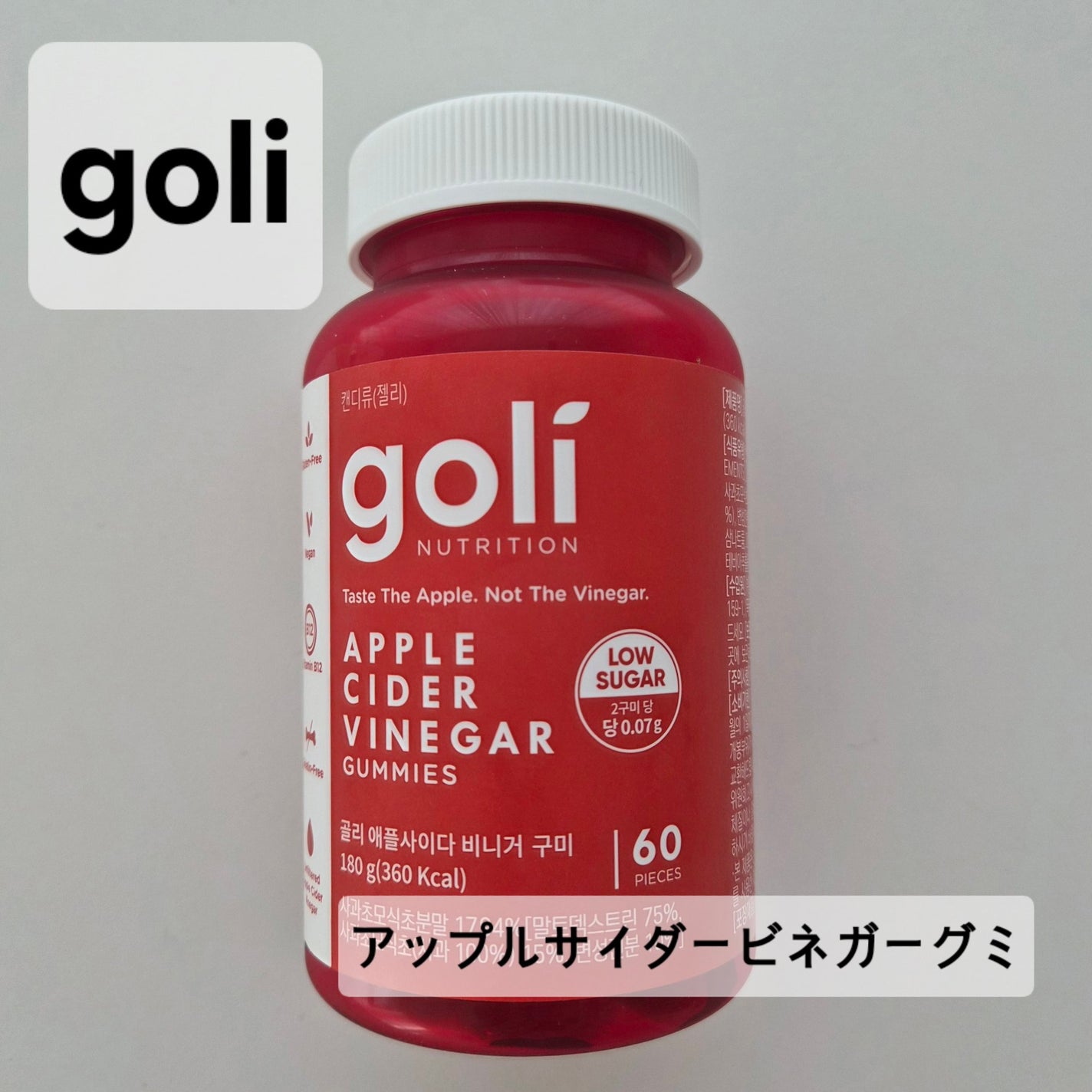 アップルサイダービネガーグミ/goli/健康サプリメントを使ったクチコミ(1枚目)