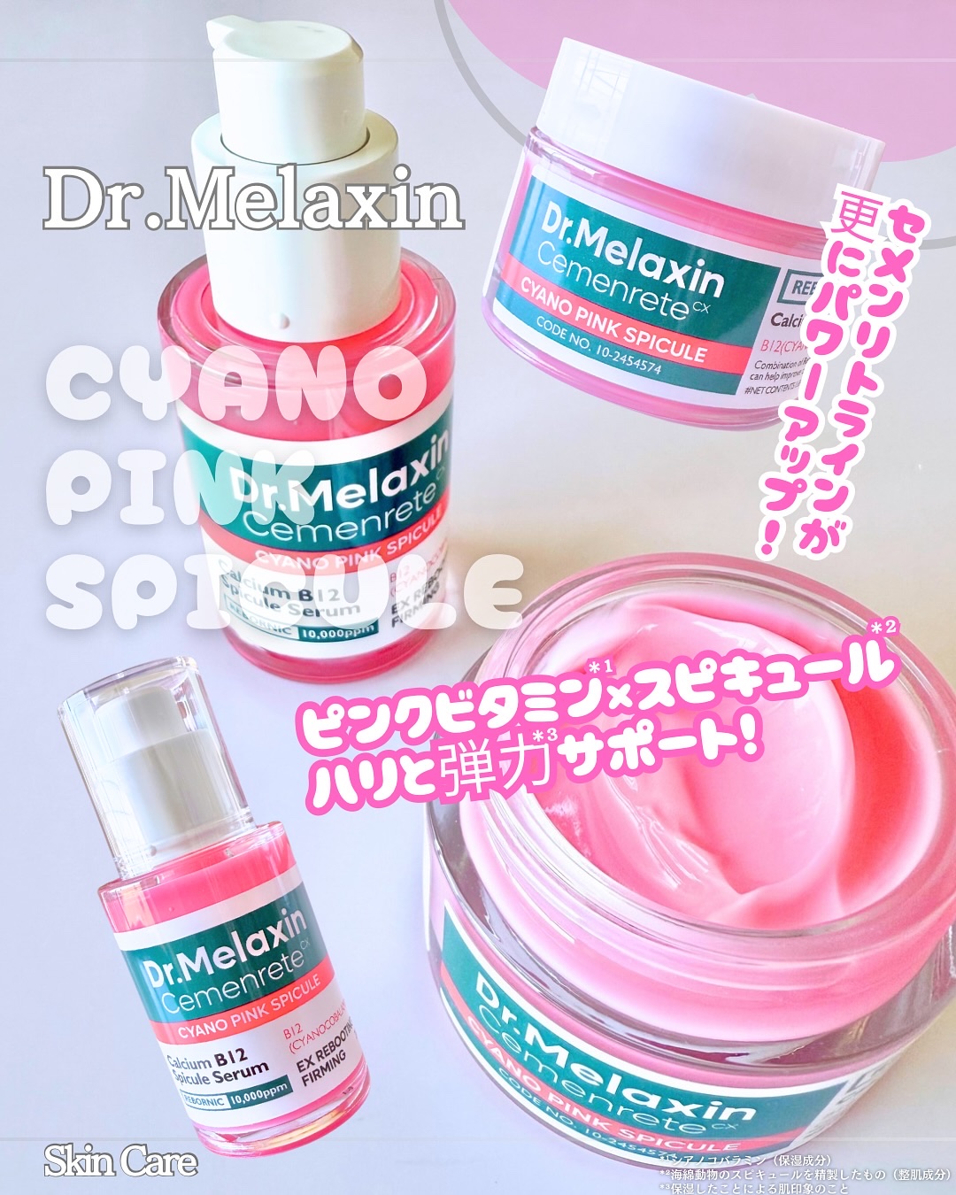 セメンリトシアノ ピンクスピキュールセラム/Dr.Melaxin/美容液を使ったクチコミ（1枚目）