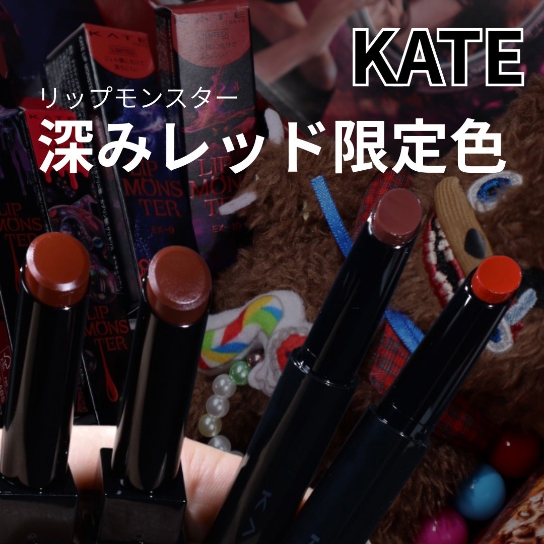 ケイト リップモンスター/KATE/口紅を使ったクチコミ(1枚目)