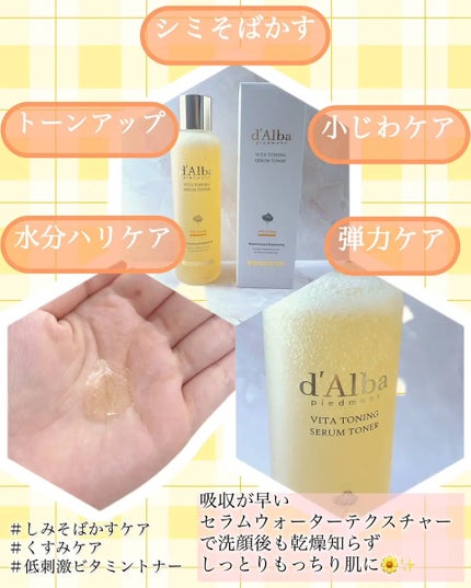 ビタトーニングセラムトナー/ダルバ/化粧水を使ったクチコミ(2枚目)