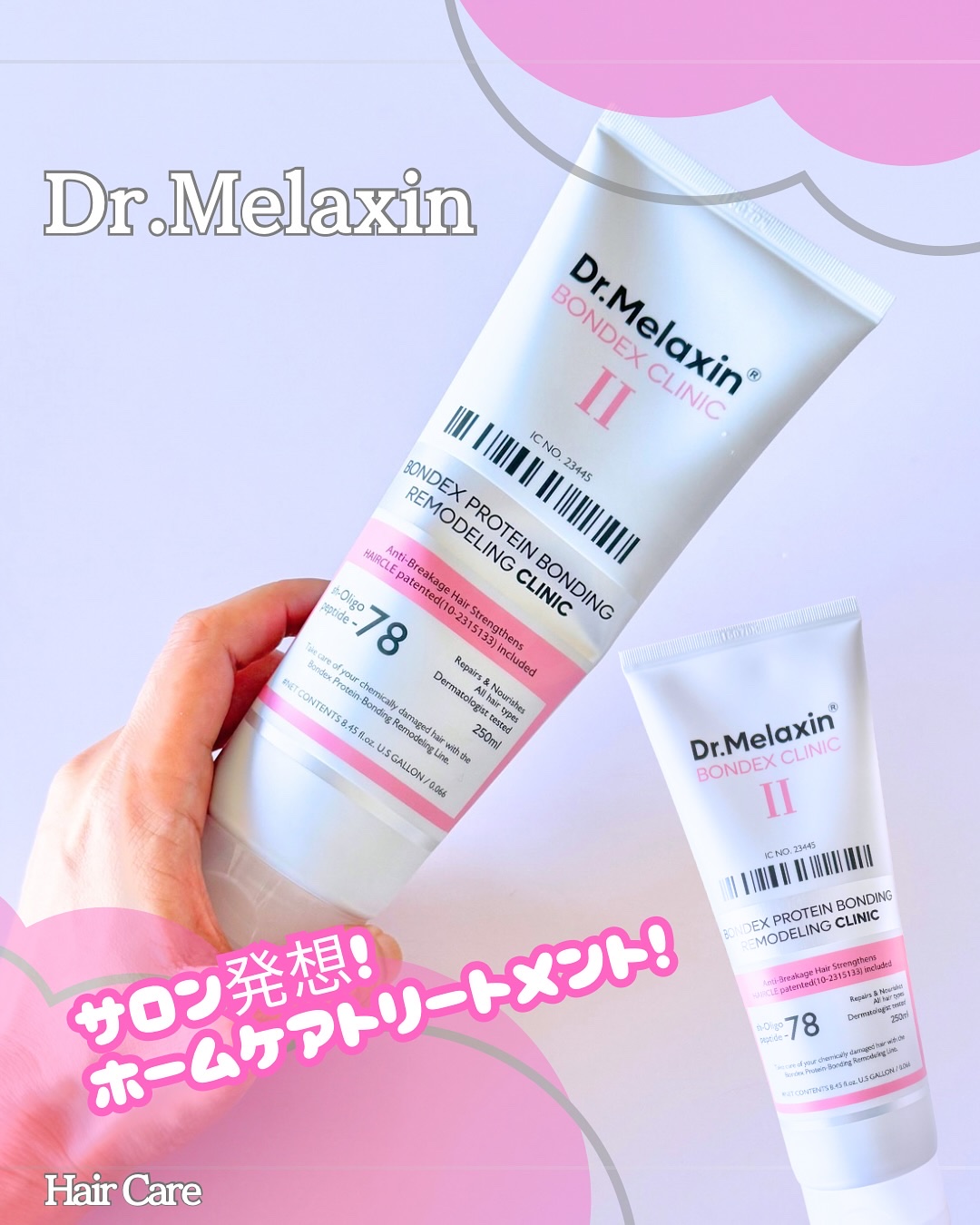 ボンデックス タンパク質結合リモデリングトリートメント/Dr.Melaxin/洗い流すヘアトリートメントを使ったクチコミ（1枚目）
