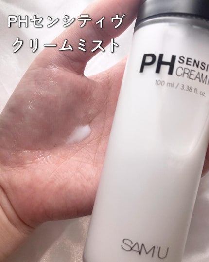 サミュ PHセンシティブサンクリーム/SAM'U/日焼け止めクリームを使ったクチコミ(3枚目)